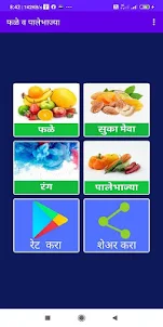 Fruits and Vegetables Info