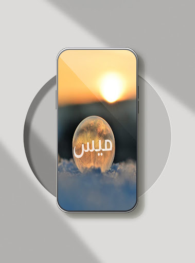 صور اسم ميس- صور خلفيات ميس Screen 2