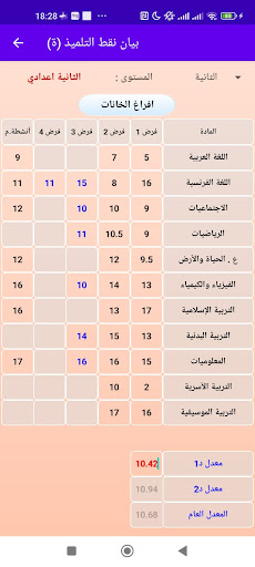حساب معدلات الاعدادي و الثانوي Screen 3