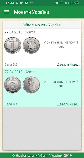 Монети України Screen 2