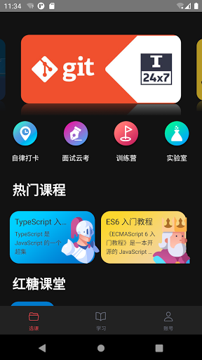 Android application 红糖云服 screenshort