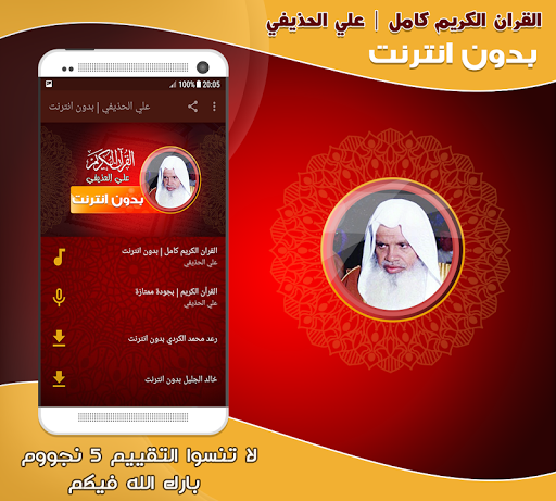 Android application ali al huthaify Quran Offline screenshort