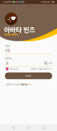 Android application 헬스아바타 빈즈 (만성콩팥병) screenshort