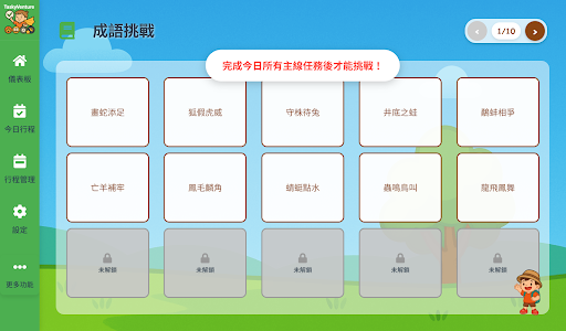 TaskyVenture：兒童任務管理・自律習慣養成