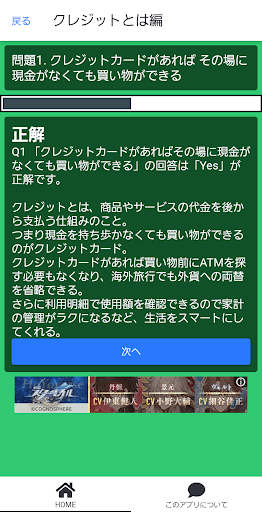クイズforクレジット検定 Screen 3