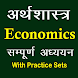 Economics in Hindi Notes