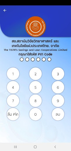 Android application สอ.สถาบันวิจัยวิทยาศาสตร์และเท screenshort