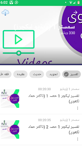 Android application KIU Urdu screenshort