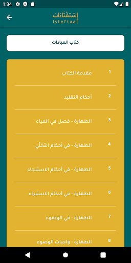 Isteftaat Screen 3