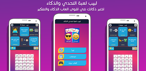 لبيب العرب - الغاز للاذكياء