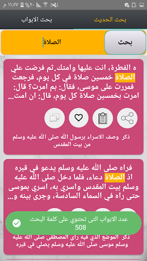 صحيح ابن حبان Screen 2