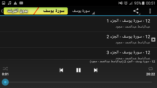 surah yusuf full abdessamad abdul basit offline