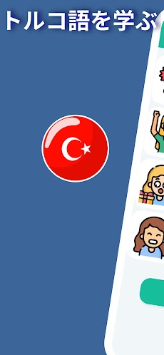 初心者のためのトルコ語A1。トルコ語を早く無料で学ぶのおすすめ画像1