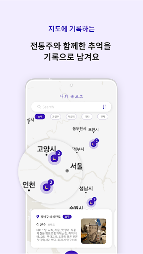 술로그 Screen 3