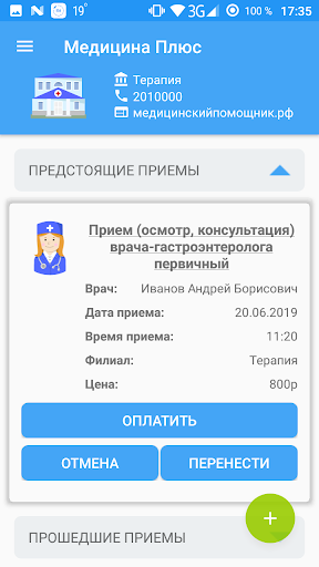 Android application Медицинский помощник.Пациент screenshort