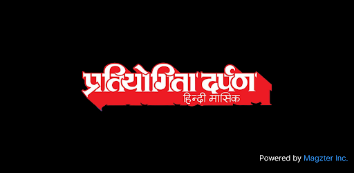 Pratiyogita Darpan Hindi