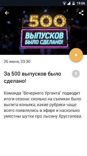 Вечерний Ургант