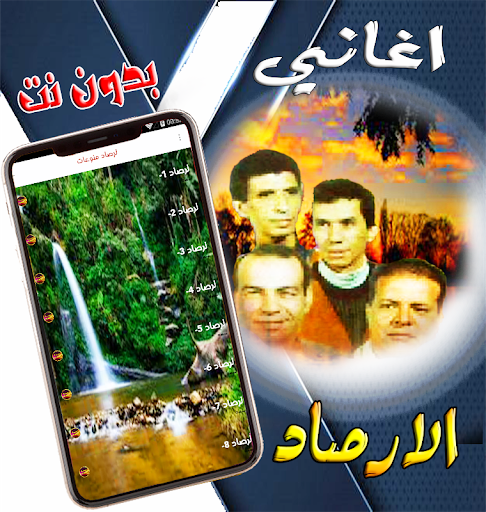لرصاد روائع مغربية بدون تنرنت Screen 2