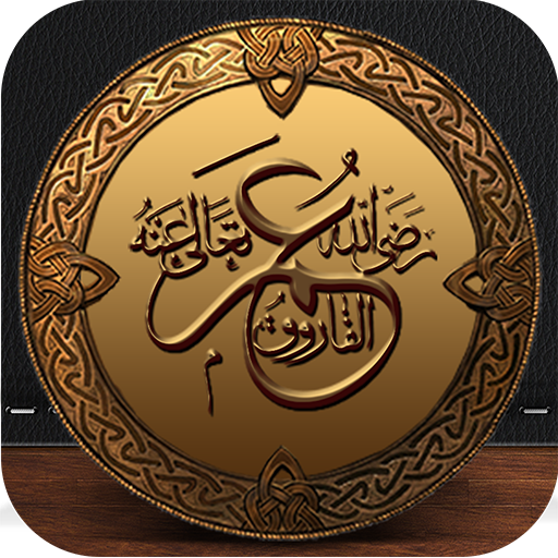 Hazrat Umar (R.A) - 2019