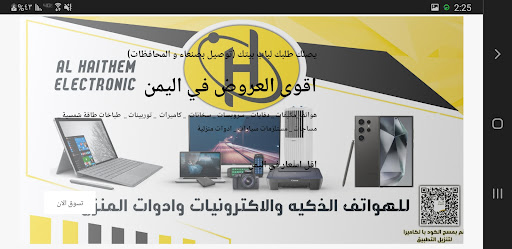 متجر الهيثم الكترونك