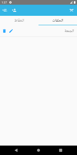 إدارة حلقات القُرْآن - للمُحفّ