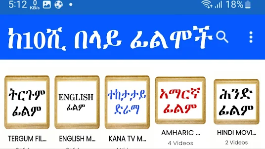 Ethiopian Movie Amharic Film