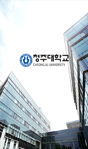 Android application 청주대학교 전자출결 시스템 screenshort