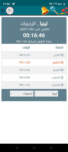 Prayer times Libya Screen 2