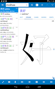 Pleco Chinese Dictionary Screenshot