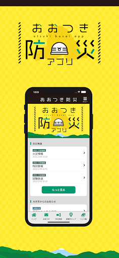 おおつき防災アプリ_5
