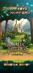 放置RPG Alis Temporis - 時を超える翼