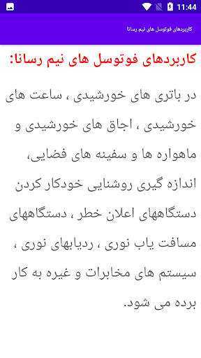 Android application آموزش فتوسل _ فوتوسل screenshort