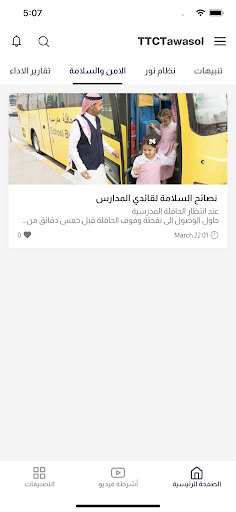 تواصل تطوير للنقل Screen 3