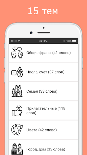 Android application Русско-чувашский разговорник screenshort