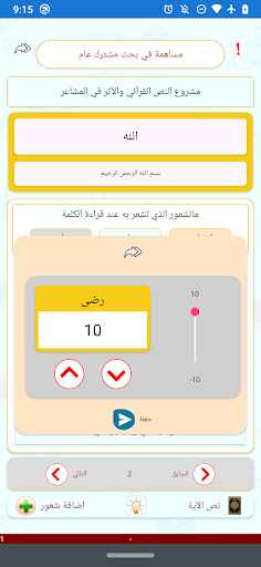 Quraan Research Projects Screen 3