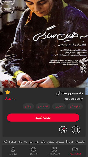 Android application می‌بی‌نی screenshort
