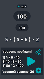 4=100 - 4 числа, 1 ответ