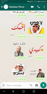 ملصقات واتس اب عربية WASticker