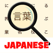 Top 24 Trivia Apps Like Japanese! Word Search - Best Alternatives