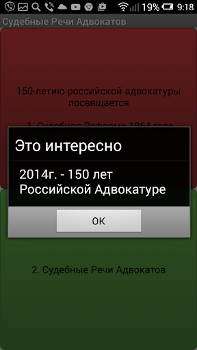 Судебные Речи Адвокатов Screenshot 2 - AppWisp.com