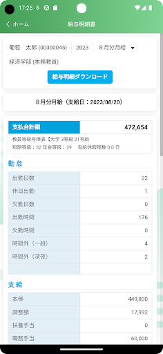 レーザー教職員 Screen 2