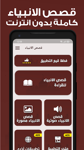 قصص الانبياء بدون نت كامله Screen 2