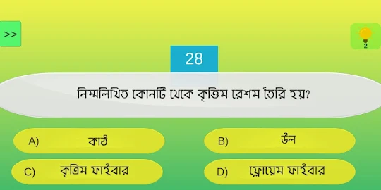 কুইজ বাংলা - GK in Bangla
