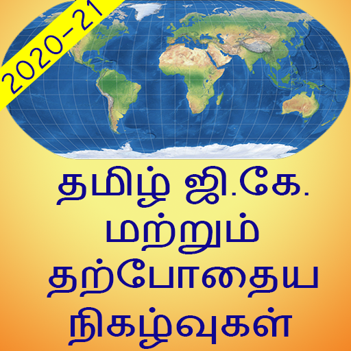 2 month Tamil G.K. & current a logo