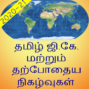 2 month Tamil G.K. & current affair