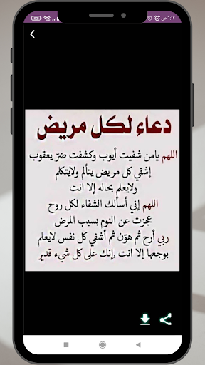 صور دعاء للمريض 2025 Screenshot 3 - AppWisp.com