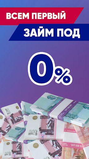 Займы Онлайн - без отказа Screen 3