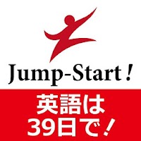 Jump-Start! 英語は39日でうまくなる！中学英文法