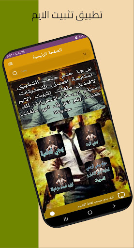تثبيت الايم تحديث 2.4 Screen 2