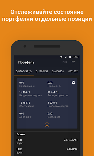 Питер Траст Брокер Screen 3